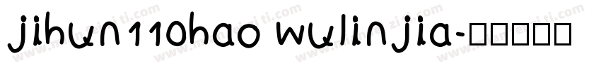 jihun110hao wulinjia字体转换
